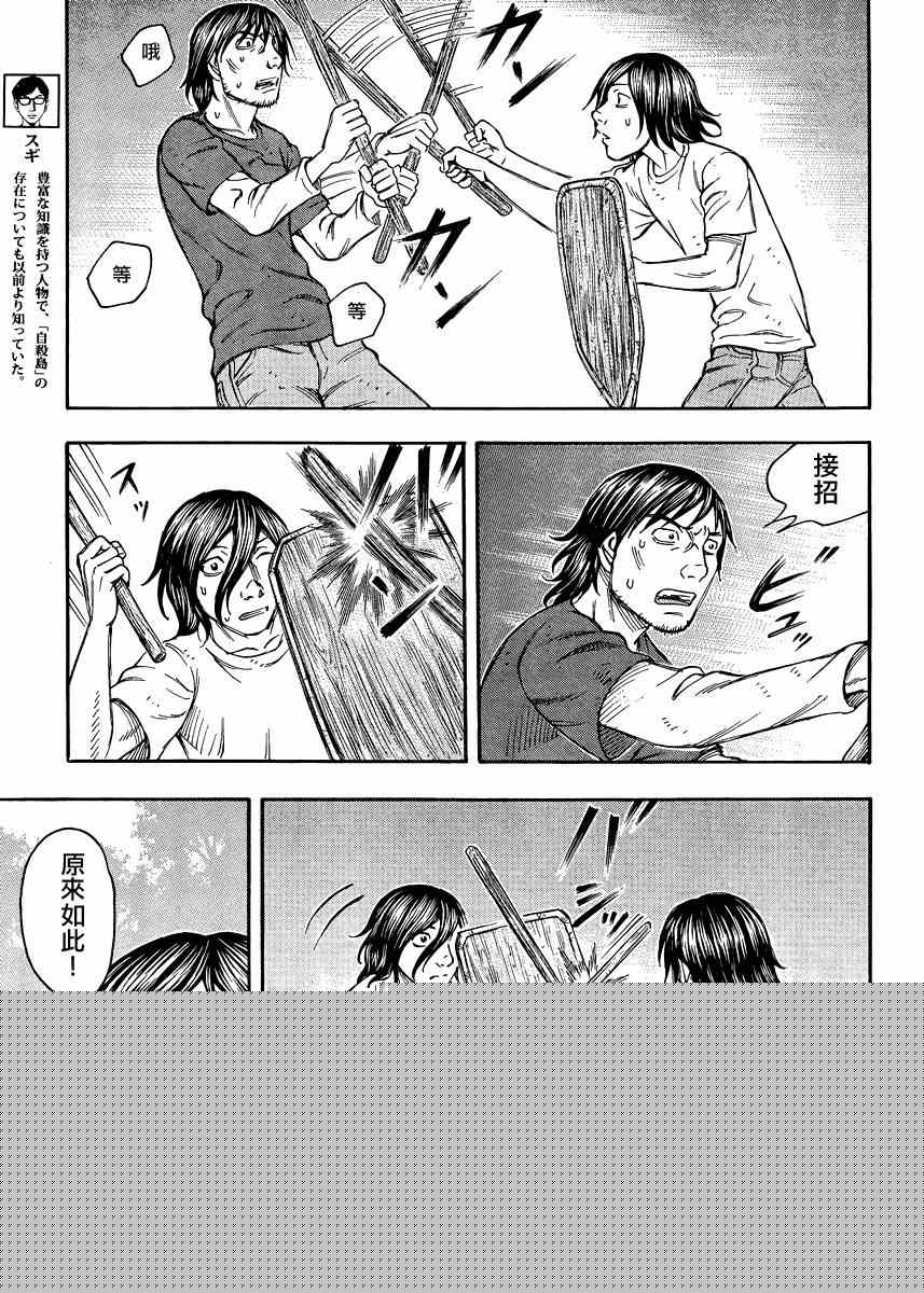 《自杀岛》第80话 第7页