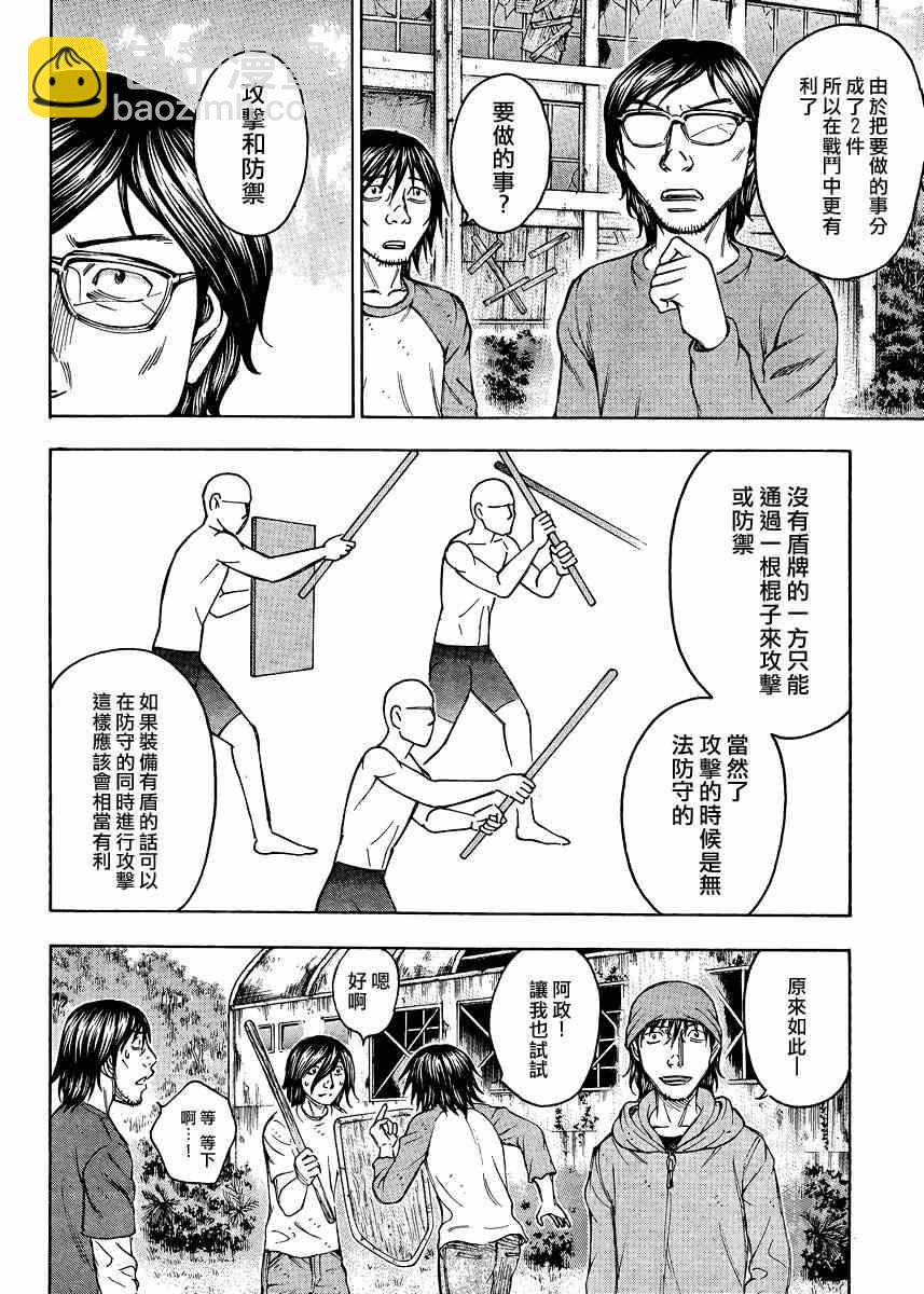 《自杀岛》第80话 第8页