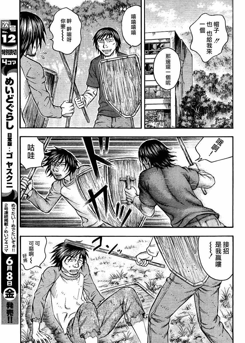 《自杀岛》第80话 第9页