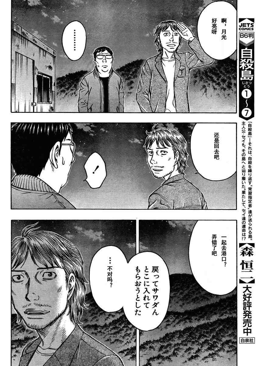 《自杀岛》第79话 第10页