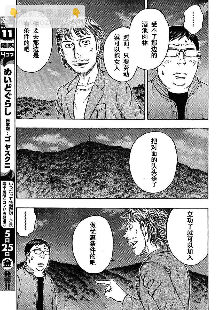 《自杀岛》第79话 第11页