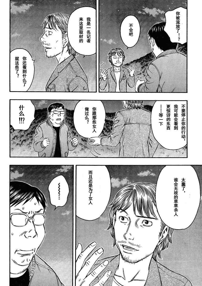 《自杀岛》第79话 第12页