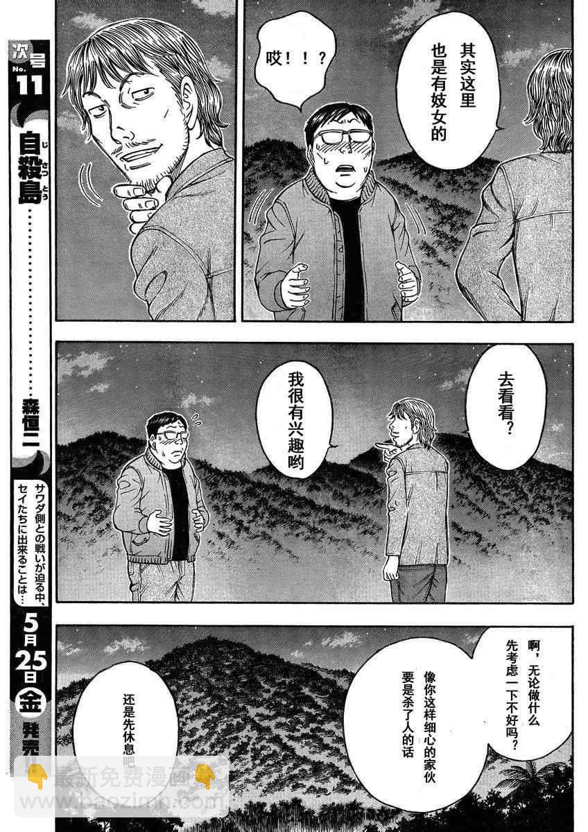 《自杀岛》第79话 第13页