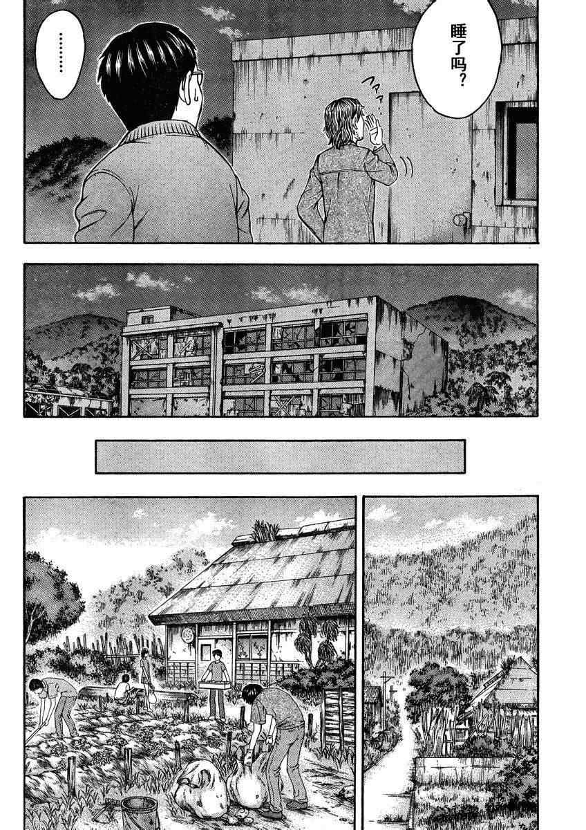 《自杀岛》第79话 第14页