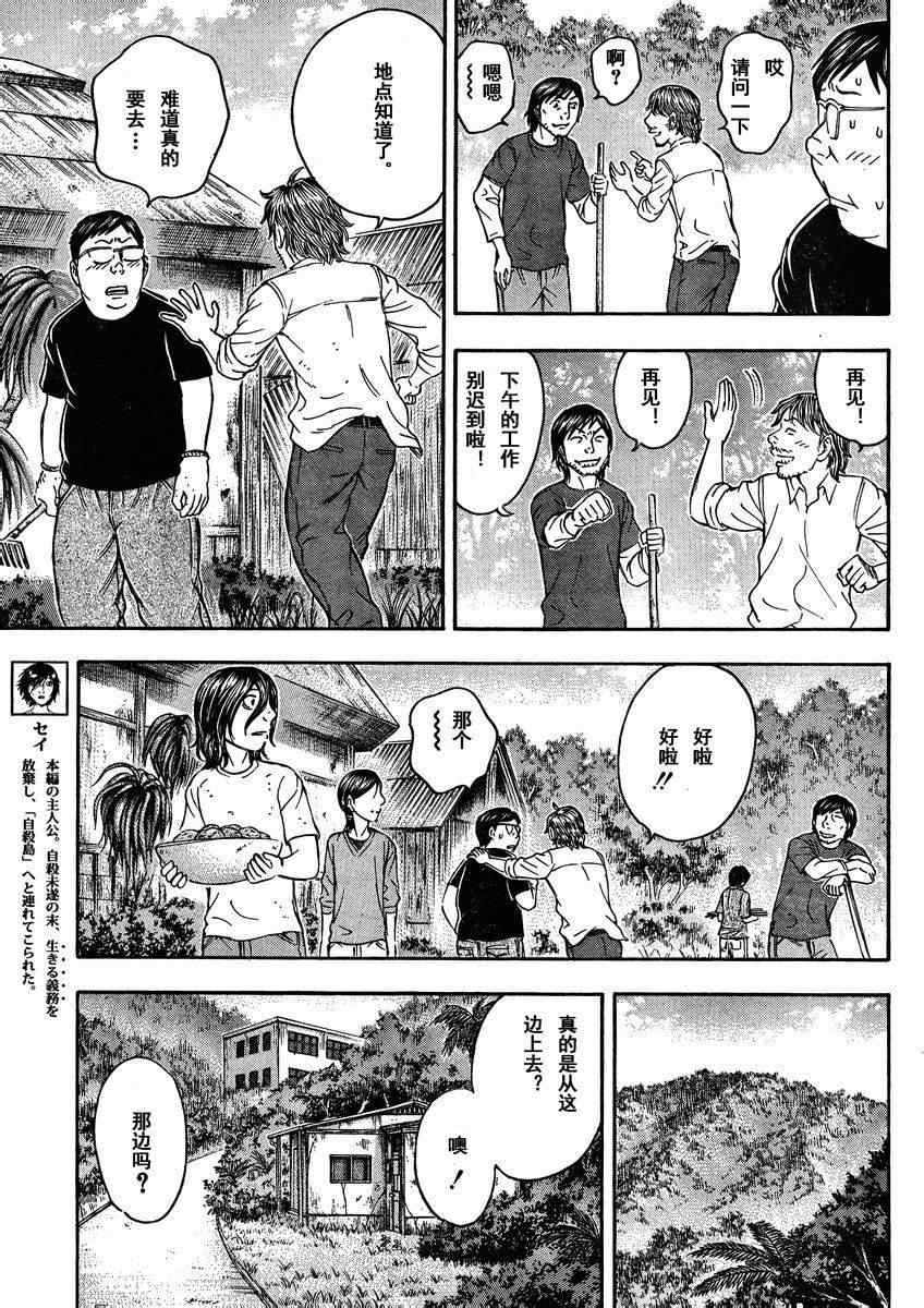 《自杀岛》第79话 第15页