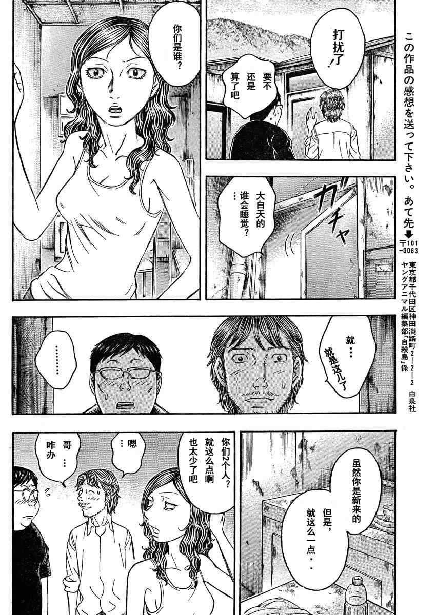 《自杀岛》第79话 第16页