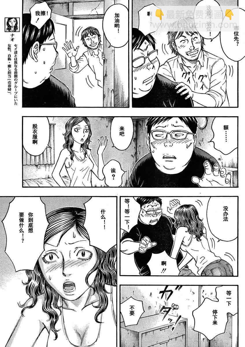 《自杀岛》第79话 第17页