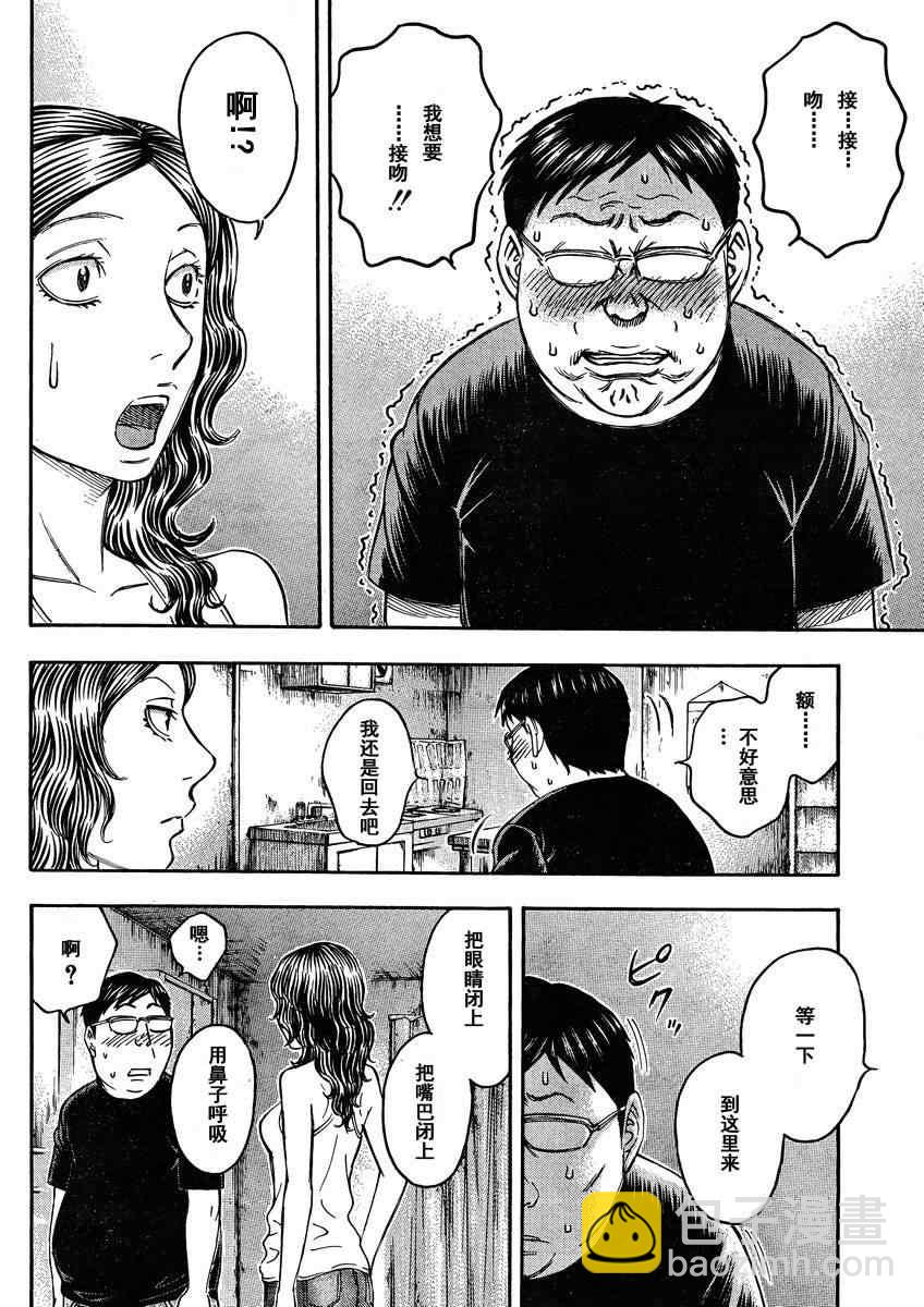 《自杀岛》第79话 第18页
