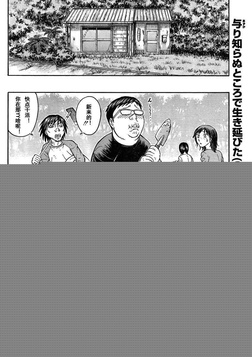 《自杀岛》第79话 第20页
