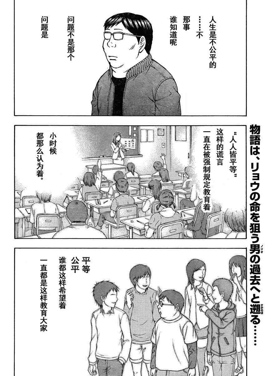 《自杀岛》第79话 第2页