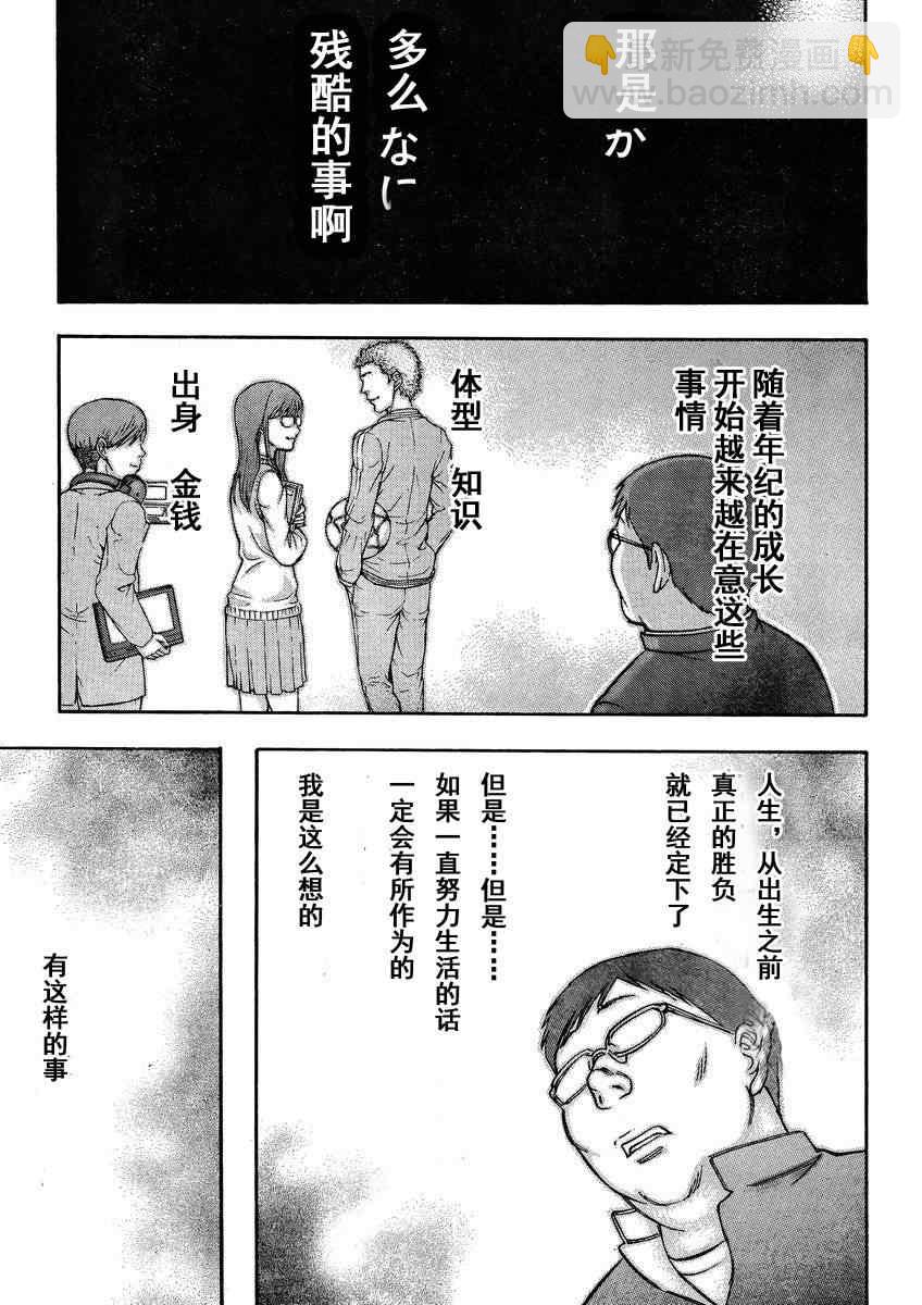 《自杀岛》第79话 第3页
