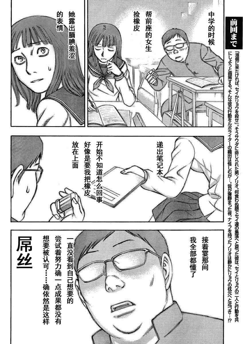 《自杀岛》第79话 第4页