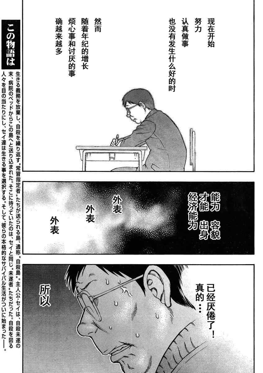 《自杀岛》第79话 第5页