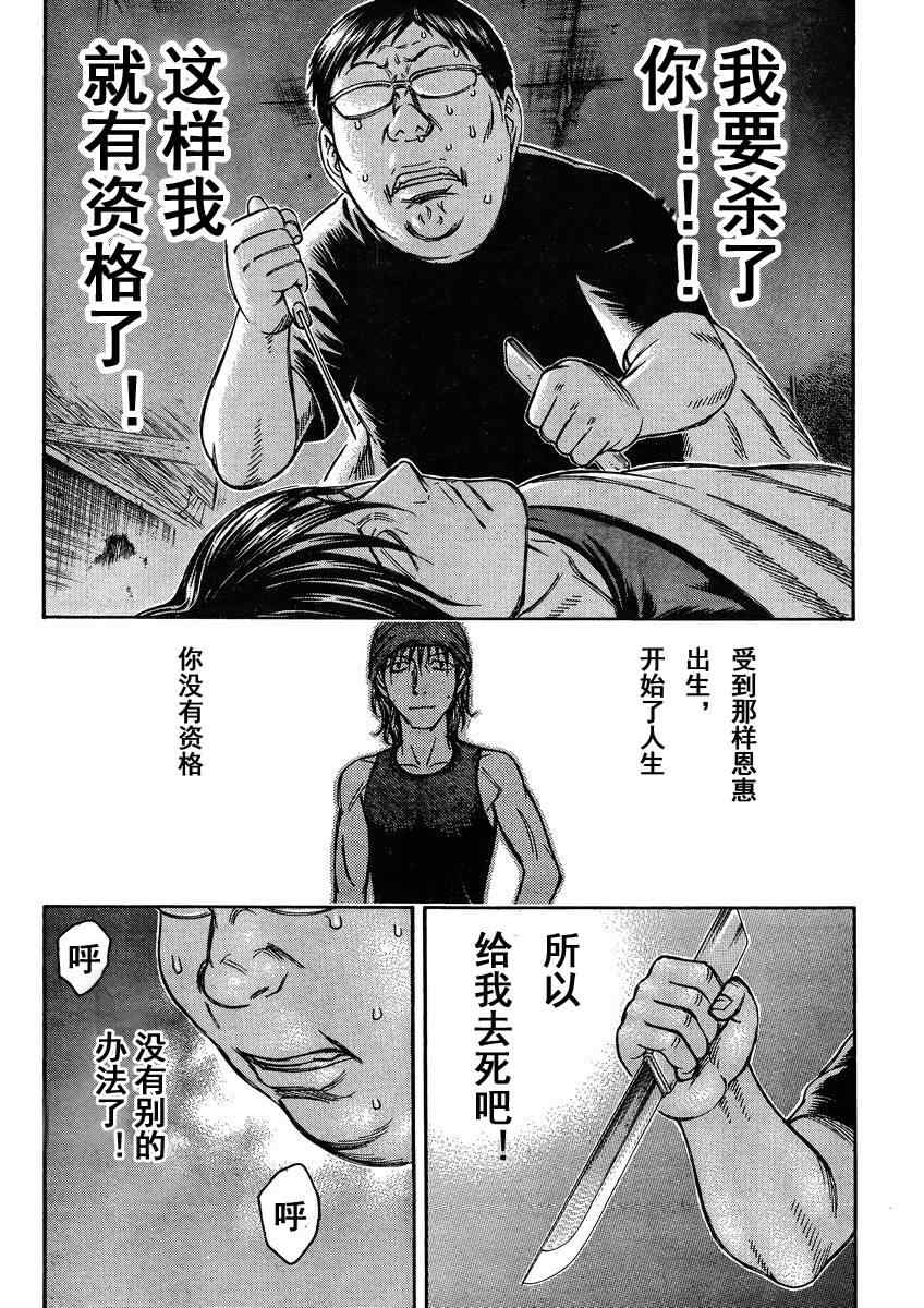 《自杀岛》第79话 第6页