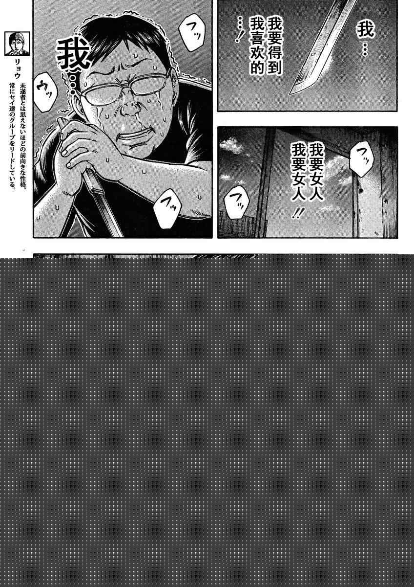 《自杀岛》第79话 第7页