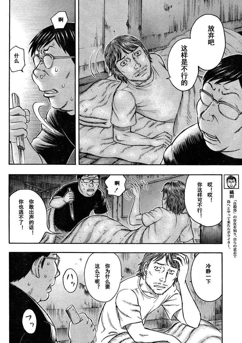 《自杀岛》第79话 第8页