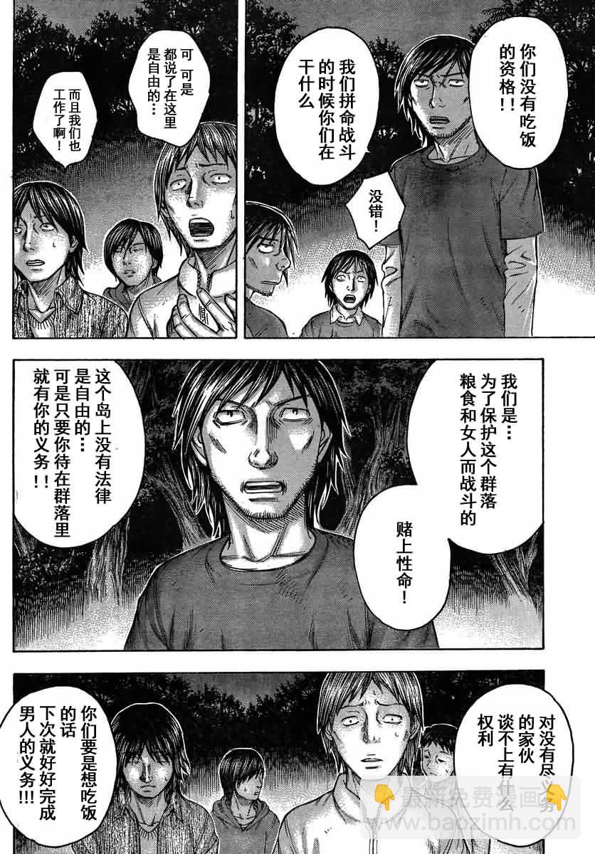 《自杀岛》第82话 第10页
