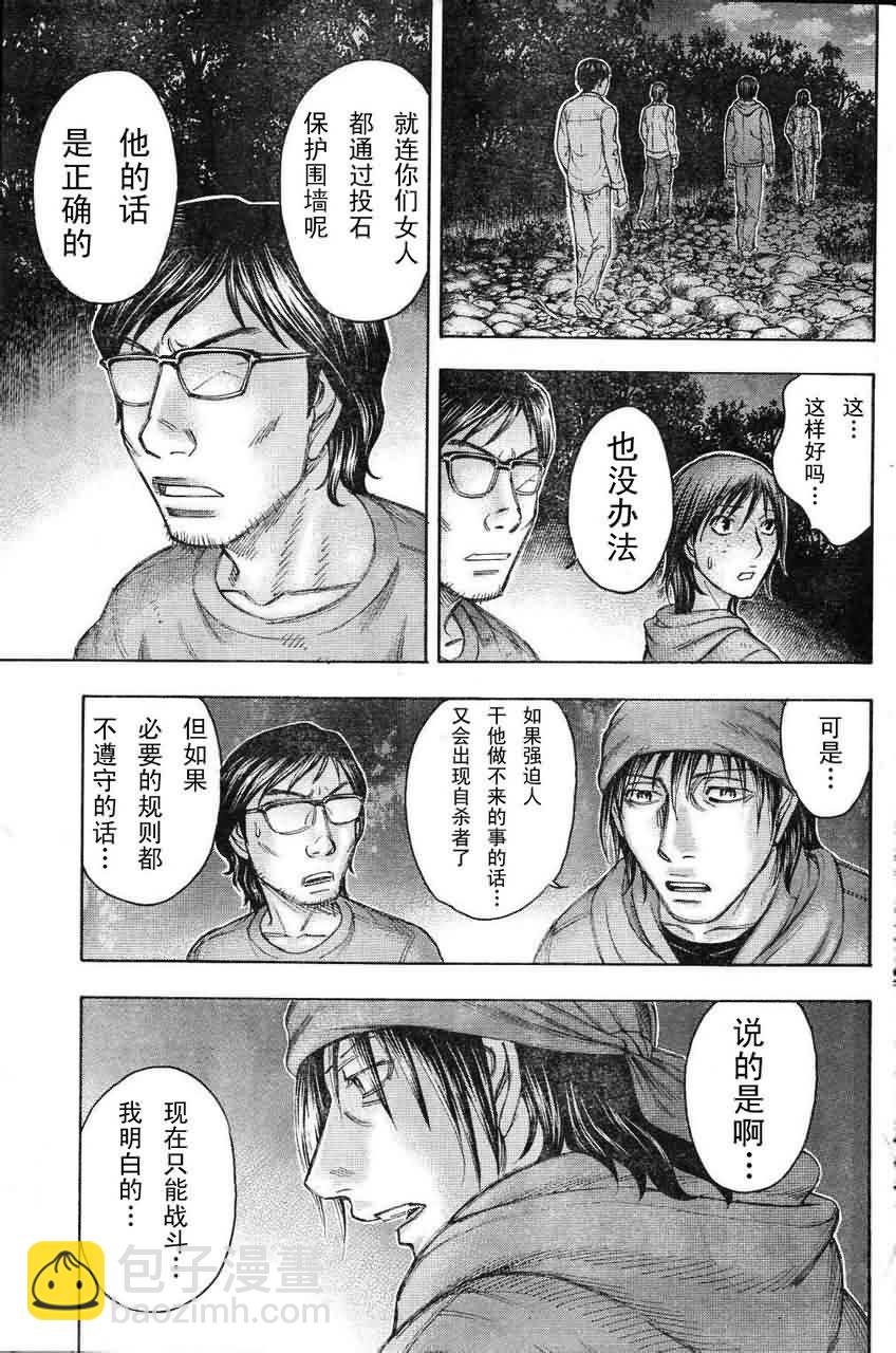 《自杀岛》第82话 第11页