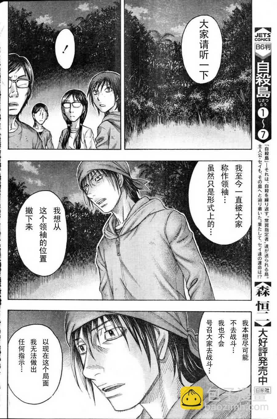 《自杀岛》第82话 第12页