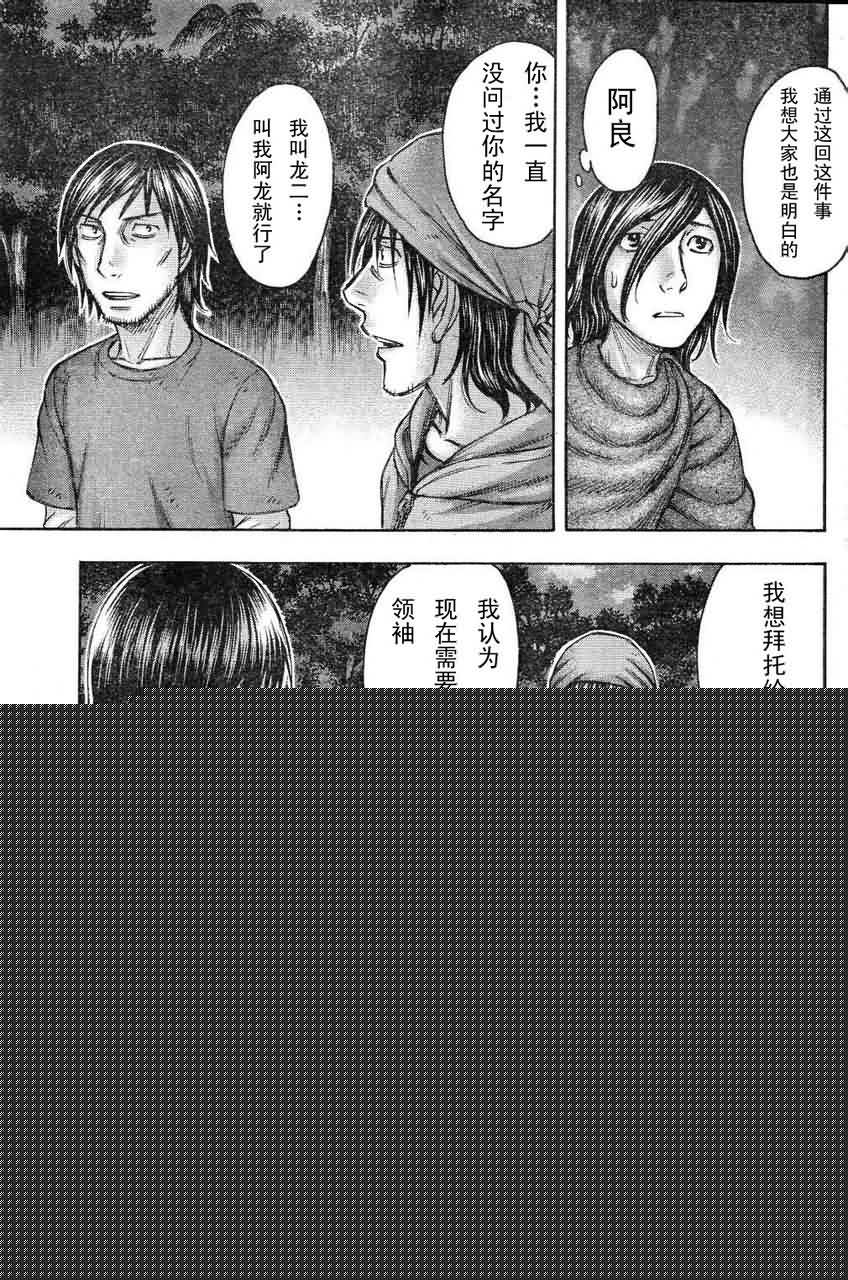 《自杀岛》第82话 第13页