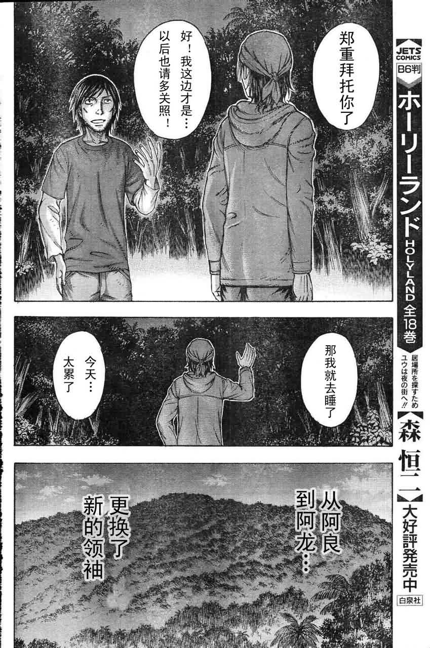 《自杀岛》第82话 第14页