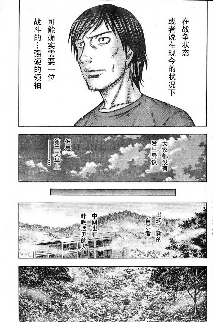 《自杀岛》第82话 第15页