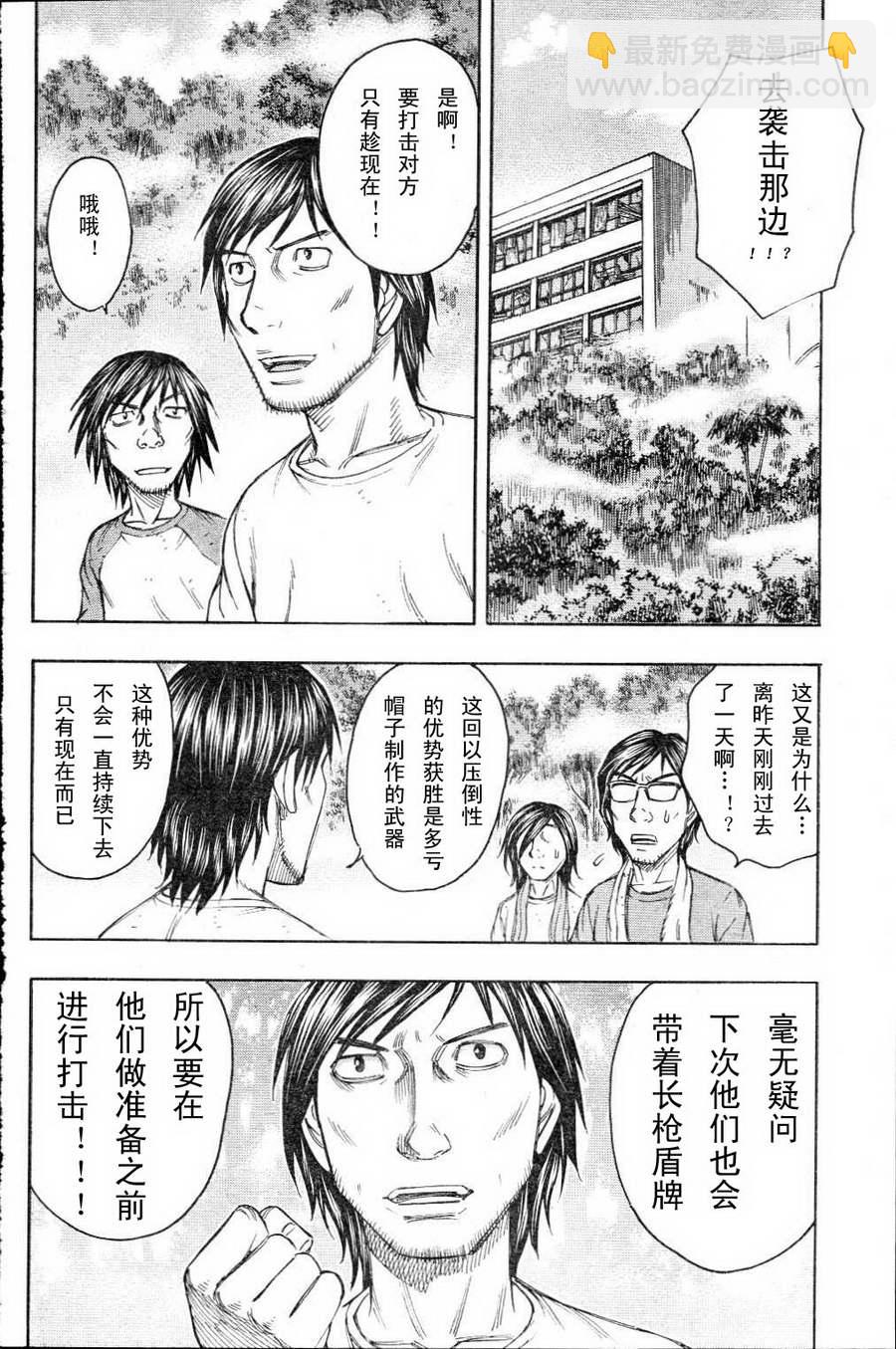 《自杀岛》第82话 第16页