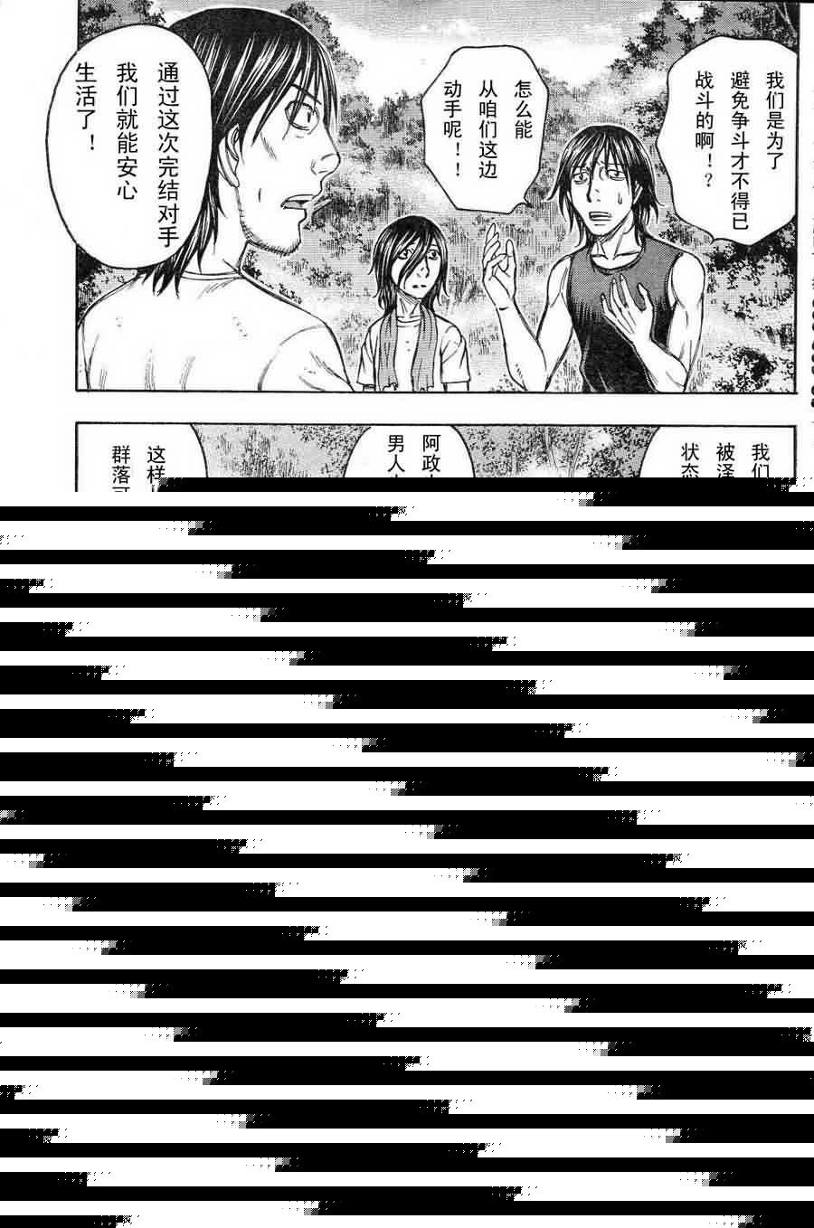 《自杀岛》第82话 第17页