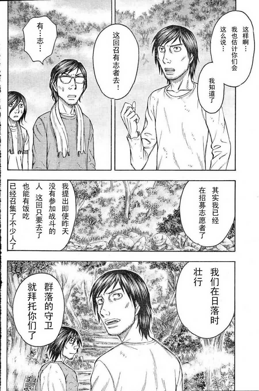 《自杀岛》第82话 第18页