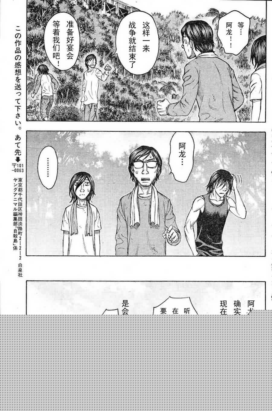 《自杀岛》第82话 第19页