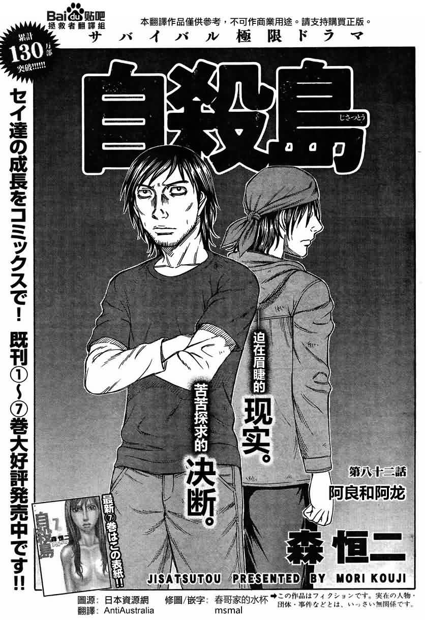 《自杀岛》第82话 第1页