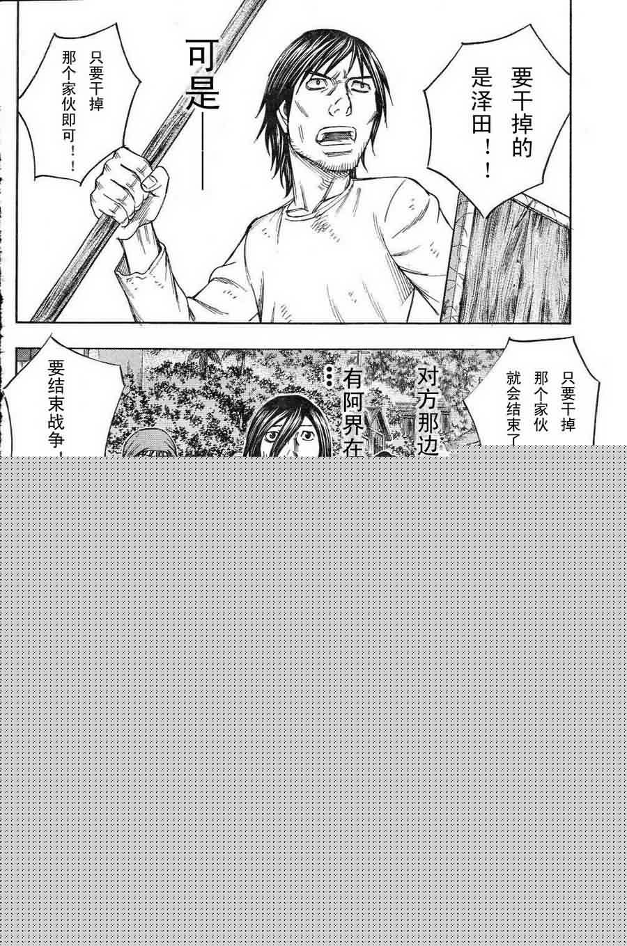 《自杀岛》第82话 第20页