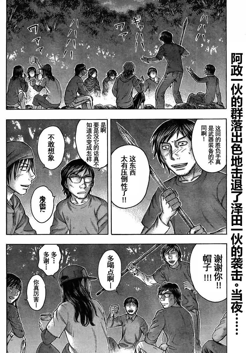 《自杀岛》第82话 第2页