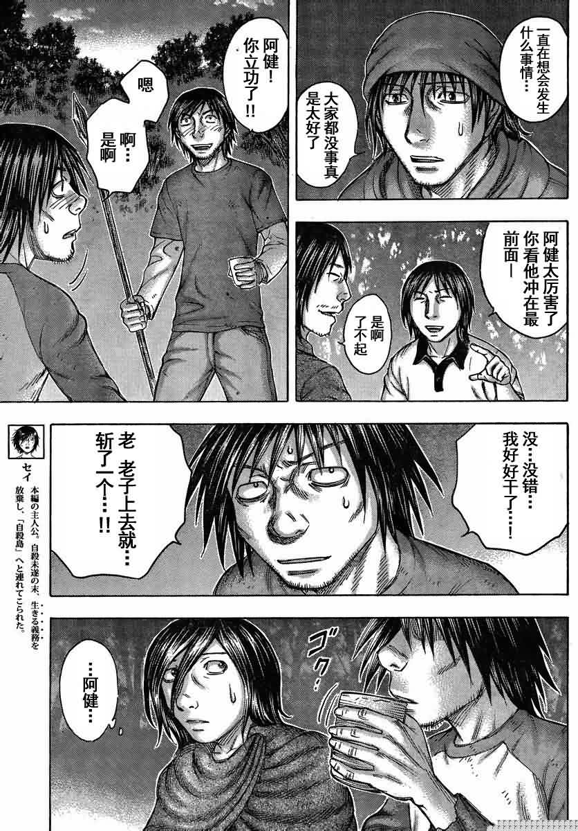 《自杀岛》第82话 第3页