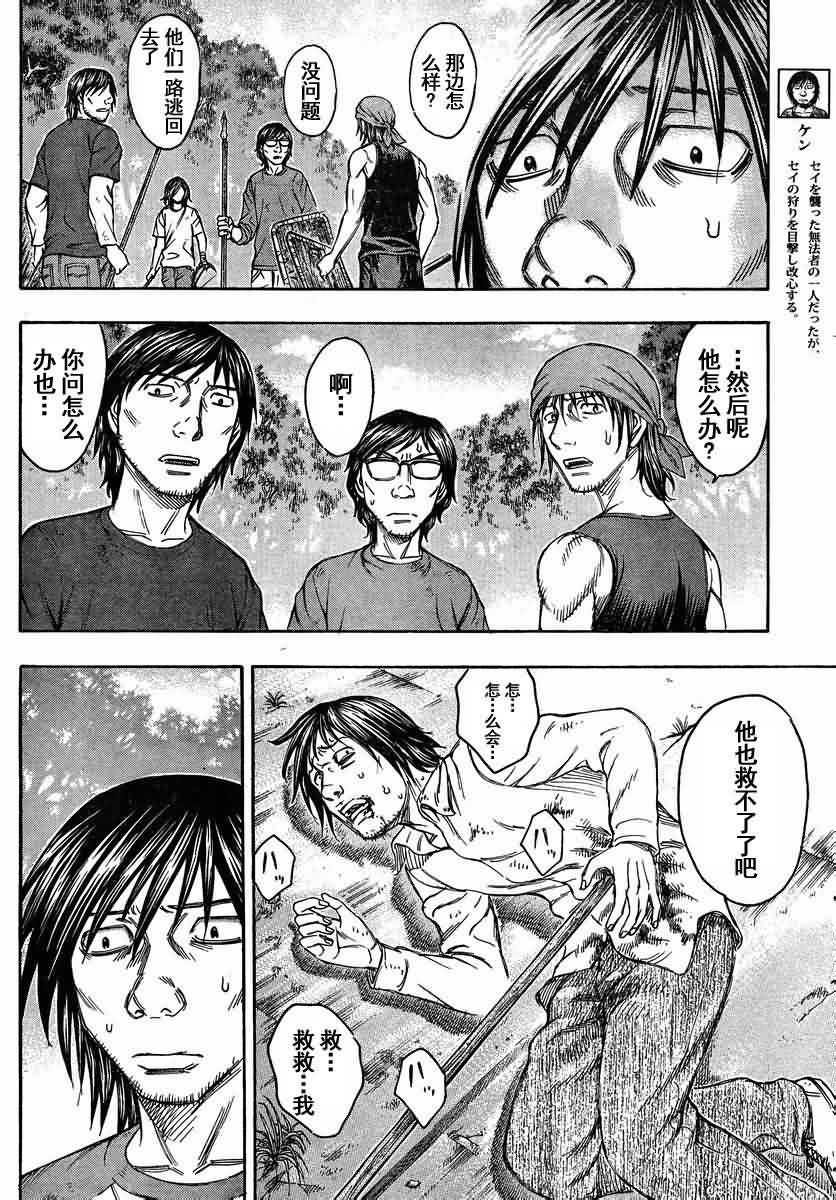 《自杀岛》第82话 第4页