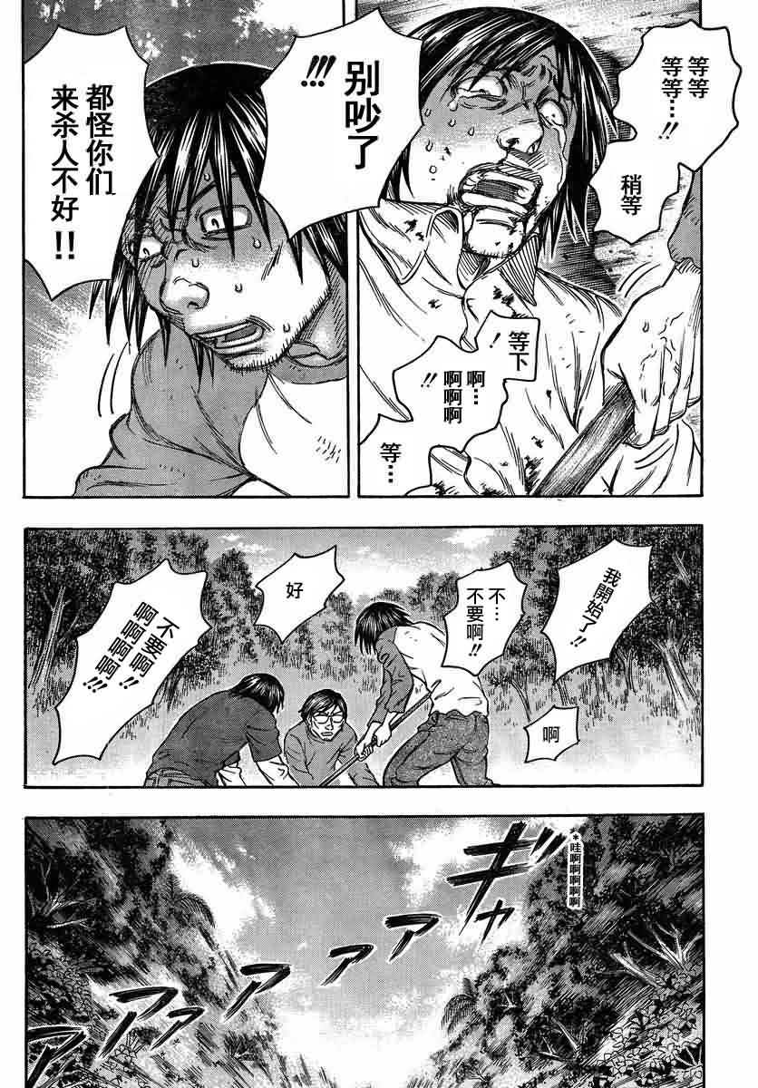 《自杀岛》第82话 第6页