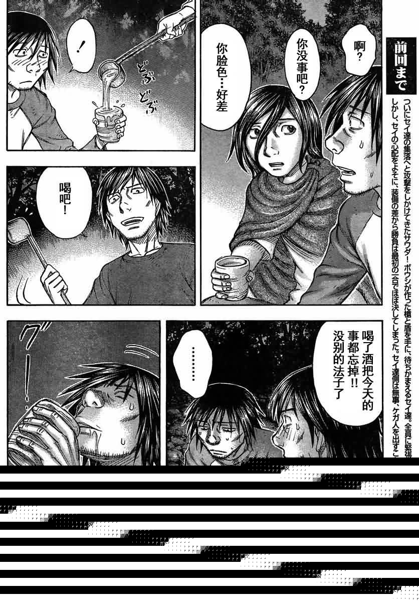 《自杀岛》第82话 第8页