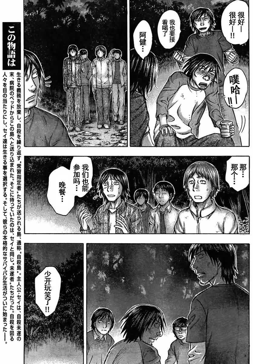 《自杀岛》第82话 第9页
