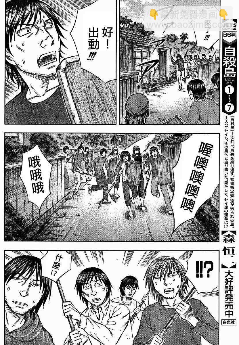 《自杀岛》第81话 第10页