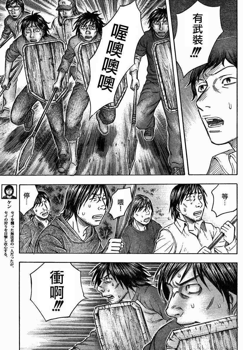 《自杀岛》第81话 第11页