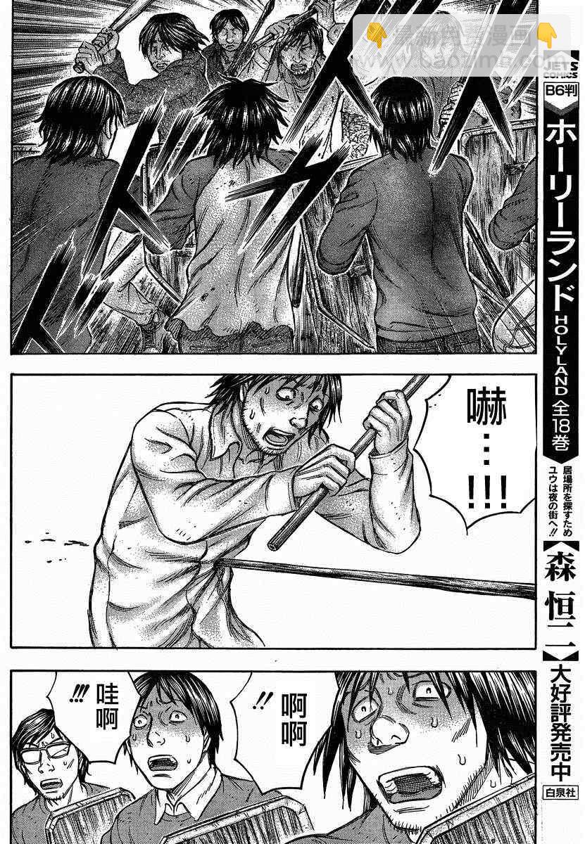 《自杀岛》第81话 第12页