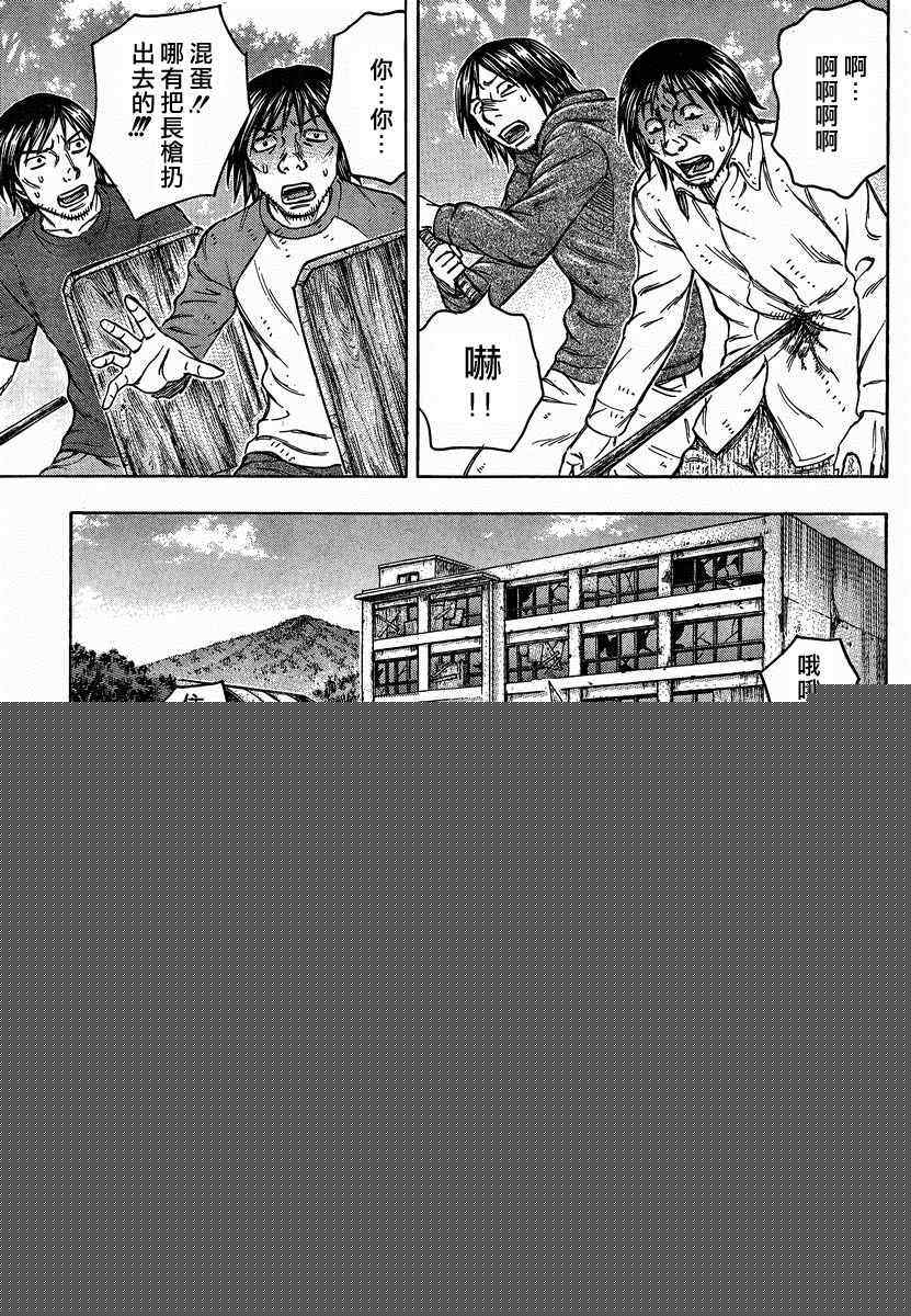 《自杀岛》第81话 第13页