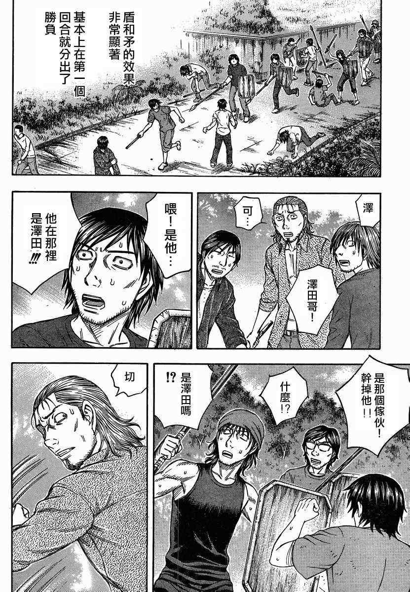 《自杀岛》第81话 第14页