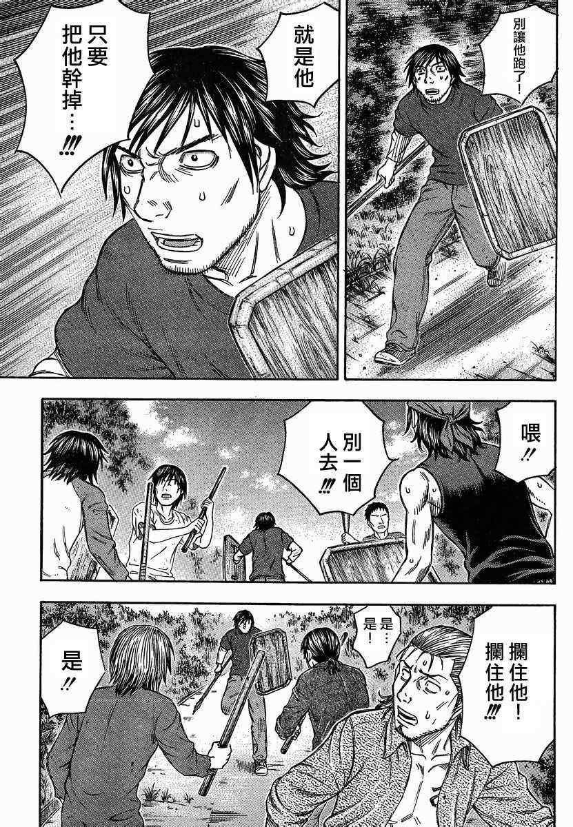 《自杀岛》第81话 第15页