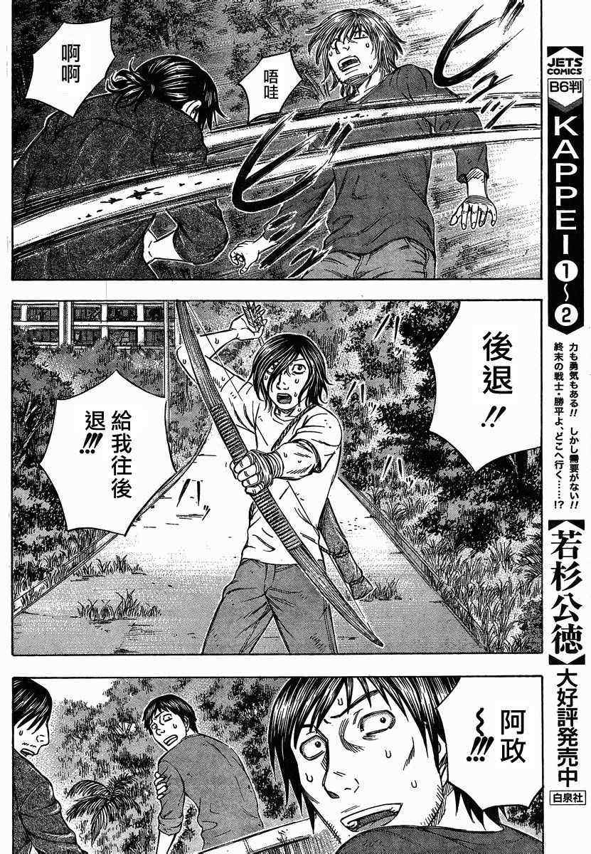 《自杀岛》第81话 第18页