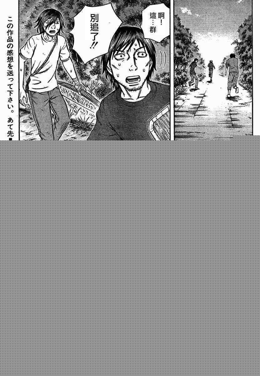《自杀岛》第81话 第19页