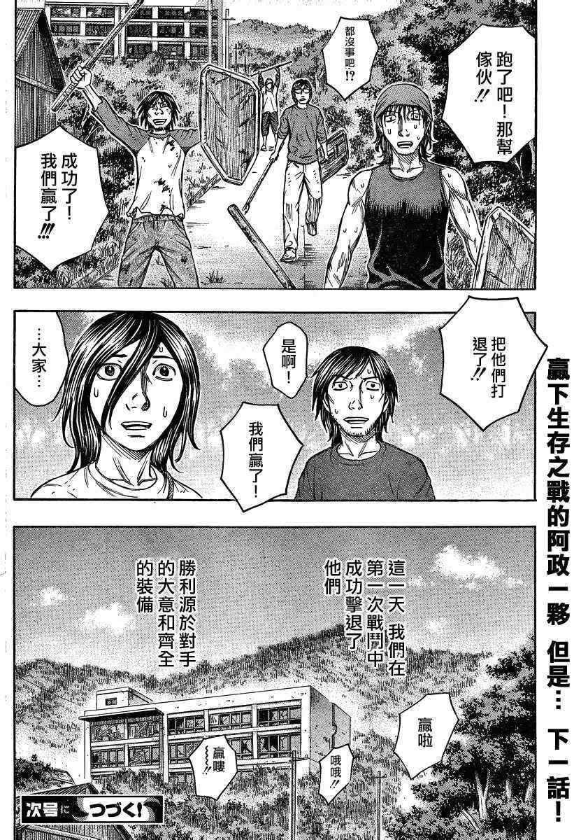 《自杀岛》第81话 第20页