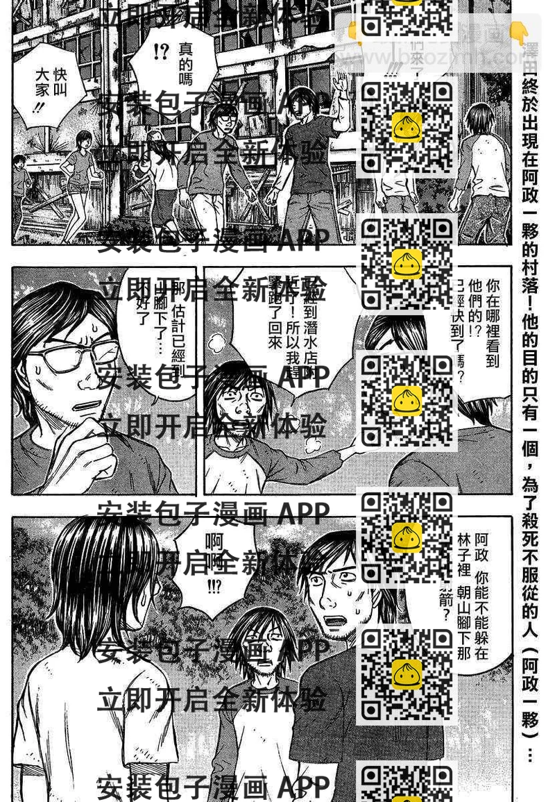 《自杀岛》第81话 第2页
