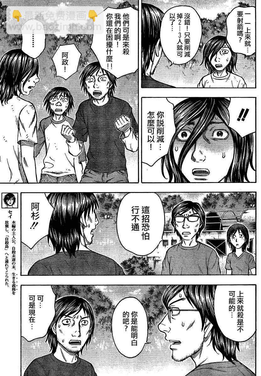 《自杀岛》第81话 第3页