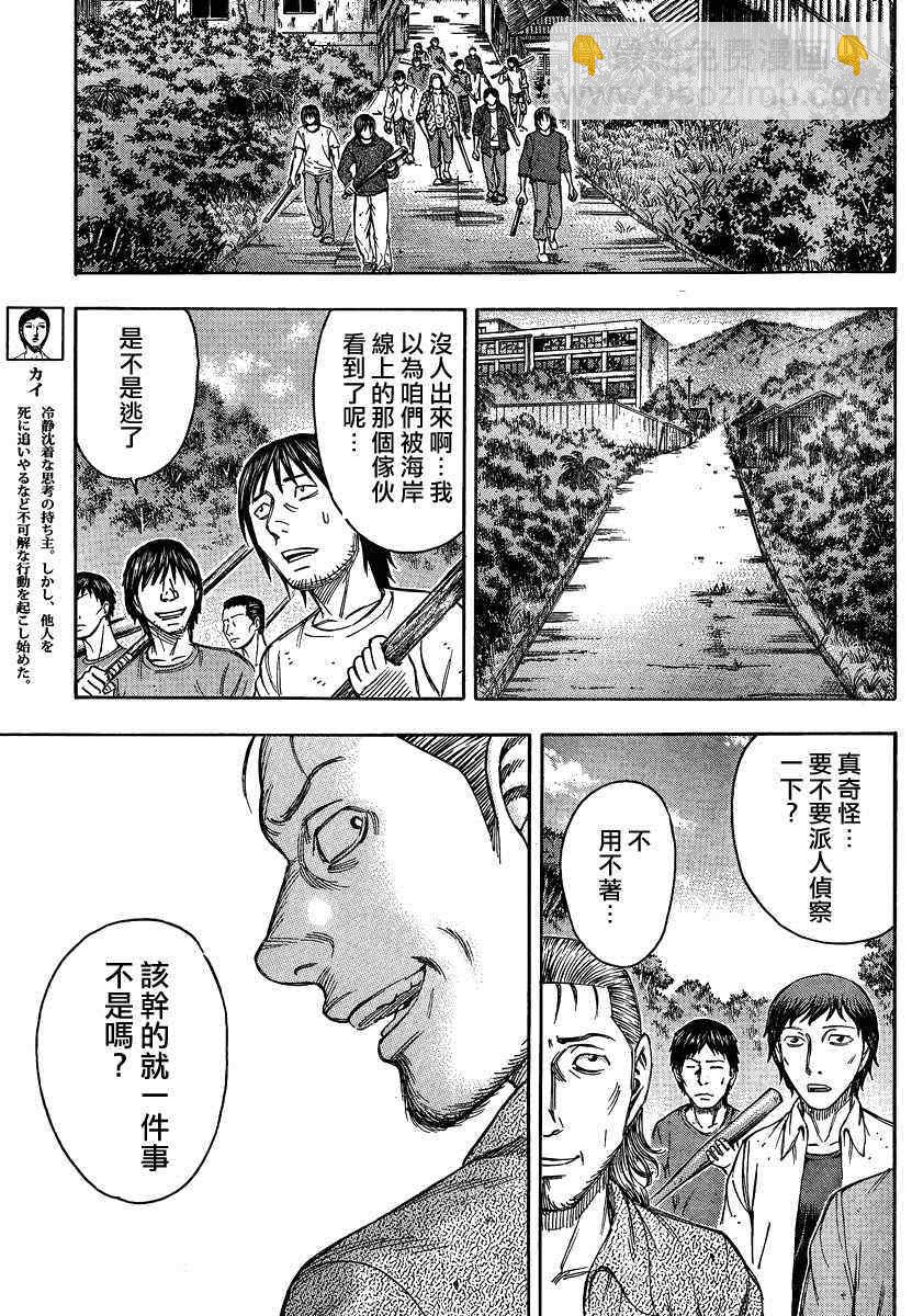 《自杀岛》第81话 第5页